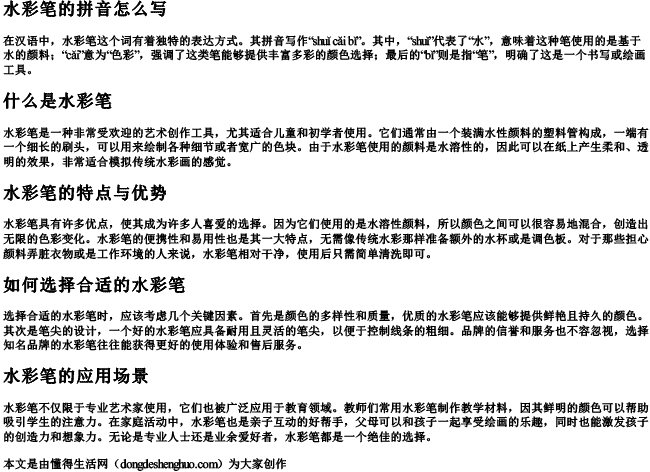 水彩笔的拼音怎么写 水彩笔的拼音怎么写