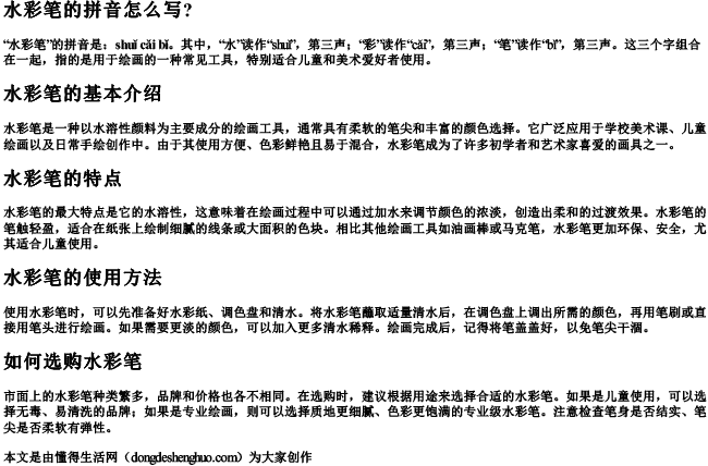 水彩笔的拼音怎么写？