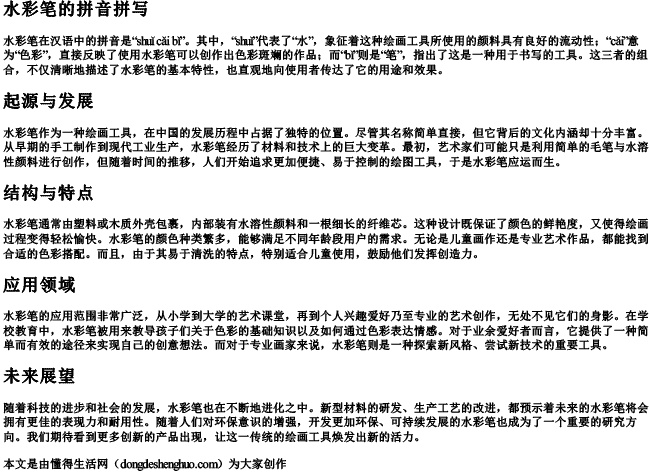 水彩笔的拼音拼写 水彩笔的拼音拼写