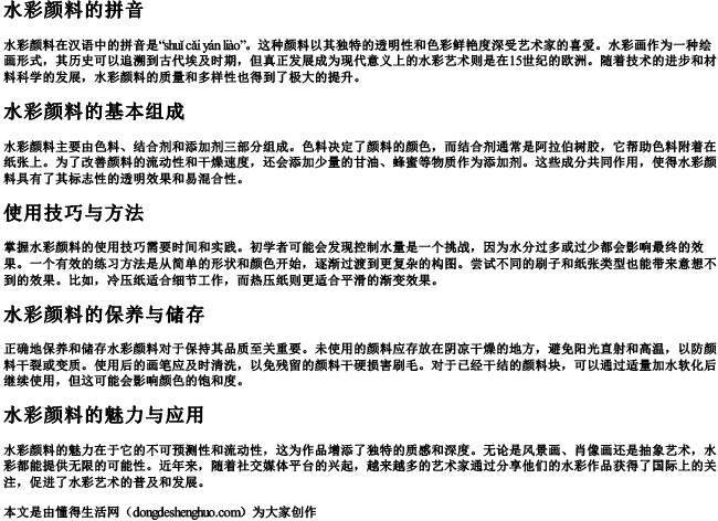 水彩颜料的拼音 水彩颜料的拼音