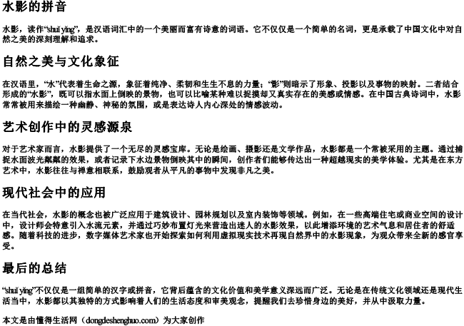 水影的拼音 水影的拼音