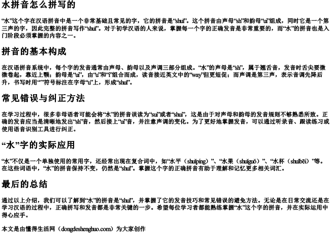 水拼音怎么拼写的 水拼音怎么拼写的