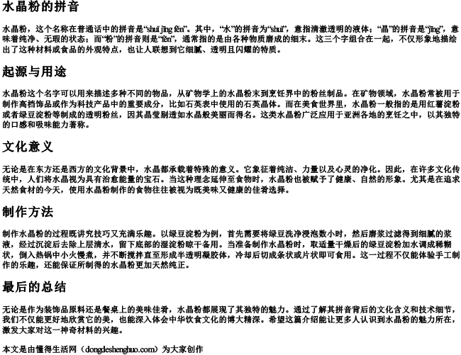 水晶粉的拼音 水晶粉的拼音