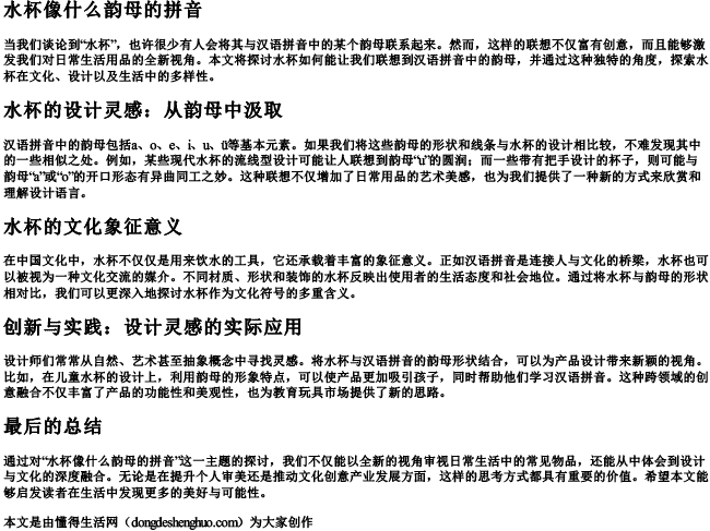 水杯像什么韵母的拼音 水杯像什么韵母的拼音