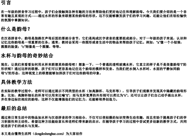 水杯像什么韵母的拼音一年级 水杯像什么韵母的拼音一年级