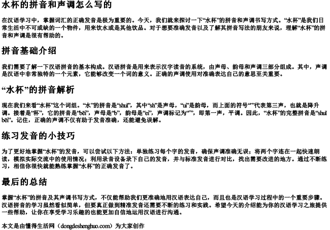 水杯的拼音和声调怎么写的 水杯的拼音和声调怎么写的