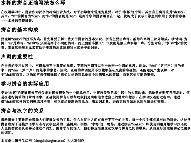 水杯的拼音正确写法怎么写 水杯的拼音正确写法怎么写