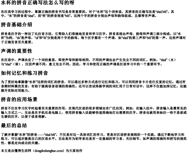 水杯的拼音正确写法怎么写的呀 水杯的拼音正确写法怎么写的呀