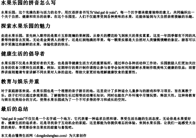 水果乐园的拼音怎么写 水果乐园的拼音怎么写