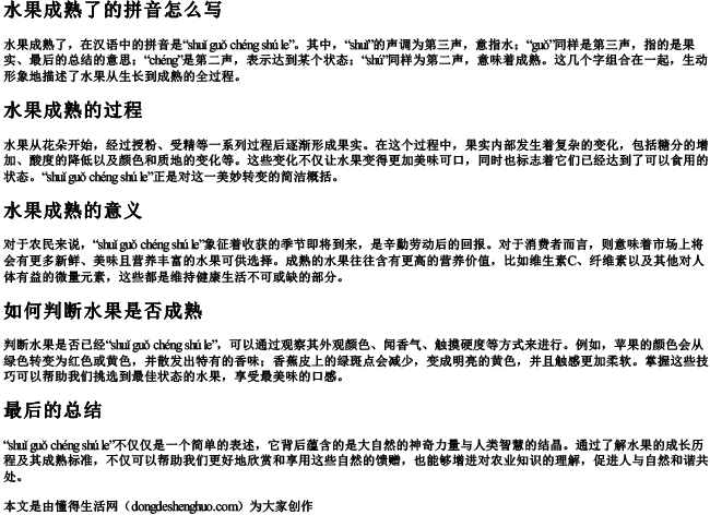 水果成熟了的拼音怎么写 水果成熟了的拼音怎么写