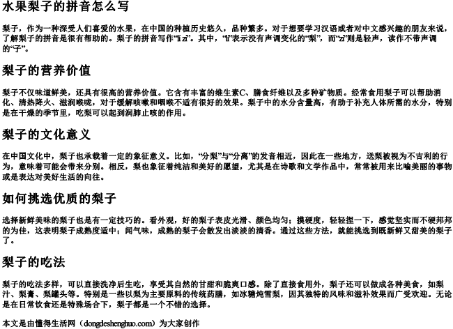 水果梨子的拼音怎么写 水果梨子的拼音怎么写
