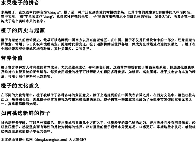 水果橙子的拼音 水果橙子的拼音