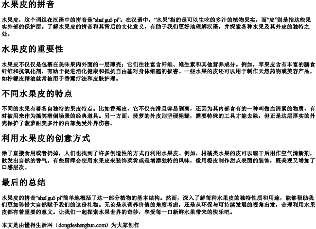 水果皮的拼音.docx免费下载(word版可打印)