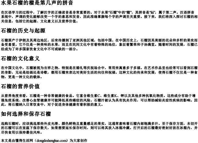 水果石榴的榴是第几声的拼音 水果石榴的榴是第几声的拼音