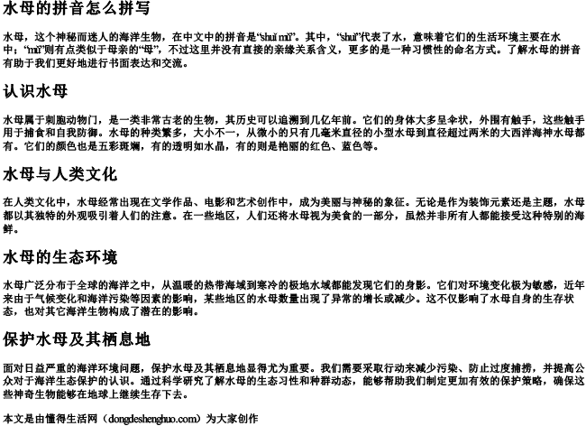 水母的拼音怎么拼写 水母的拼音怎么拼写