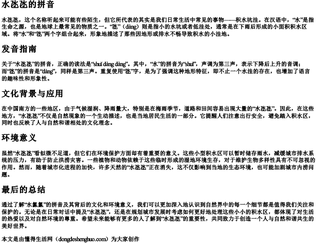水氹氹的拼音 水氹氹的拼音