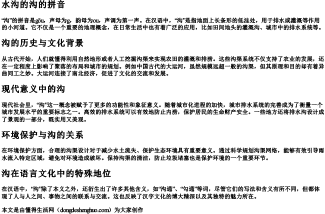 水沟的沟的拼音 水沟的沟的拼音