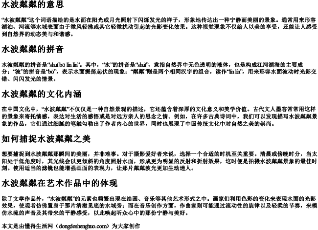 水波粼粼的意思和的拼音 水波粼粼的意思和的拼音