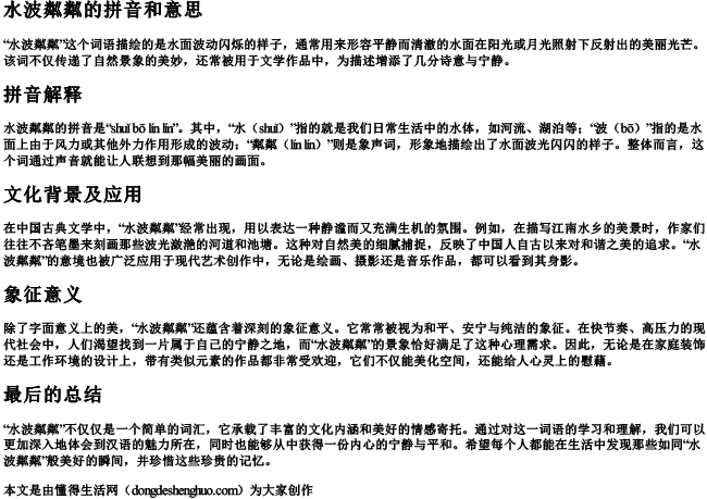 水波粼粼的拼音和意思 水波粼粼的拼音和意思