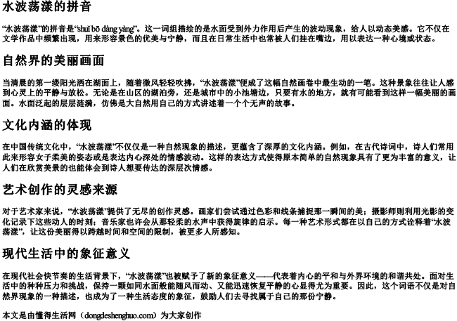 水波荡漾的拼音 水波荡漾的拼音