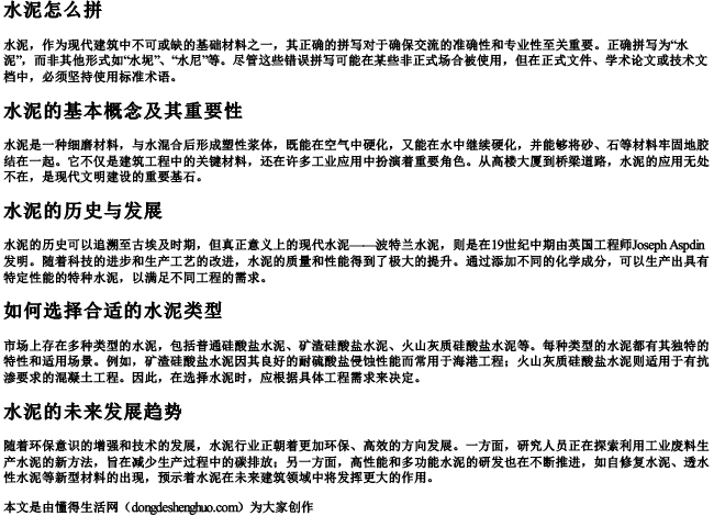 水泥怎么拼 水泥怎么拼