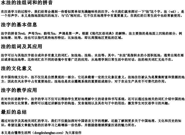 水洼的洼组词和的拼音 水洼的洼组词和的拼音