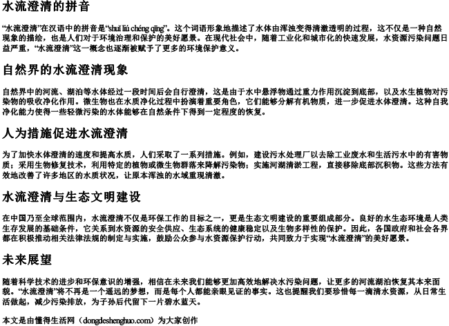 水流澄清的拼音 水流澄清的拼音