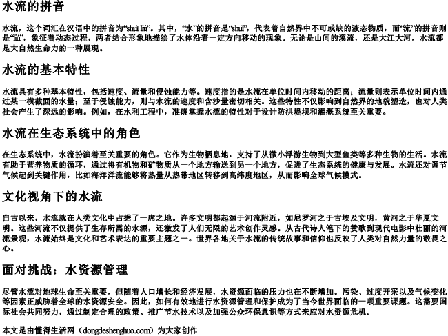 水流的拼音 水流的拼音