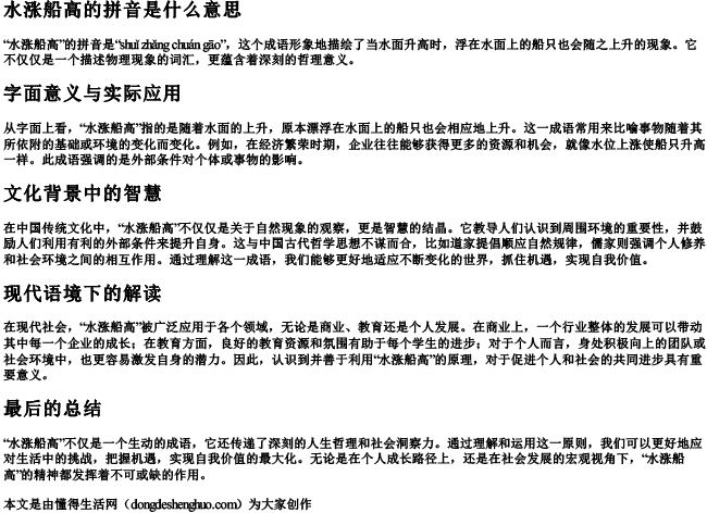 水涨船高的拼音是什么意思 水涨船高的拼音是什么意思