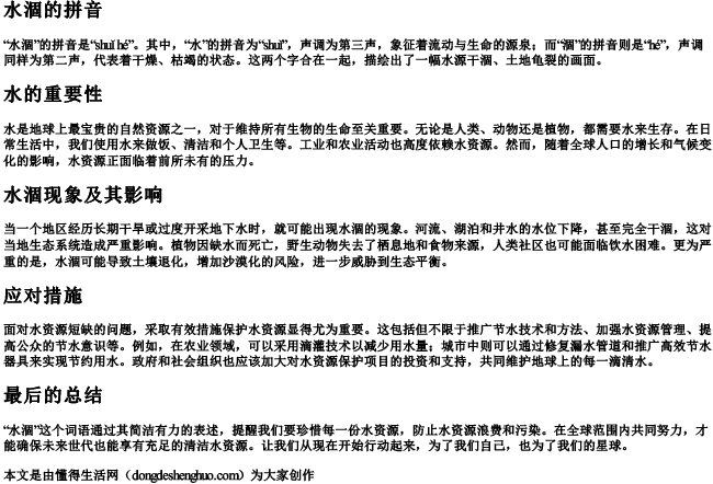 水涸的拼音 水涸的拼音