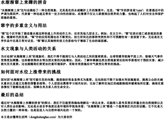 水渐渐窜上来蹿的拼音 水渐渐窜上来蹿的拼音