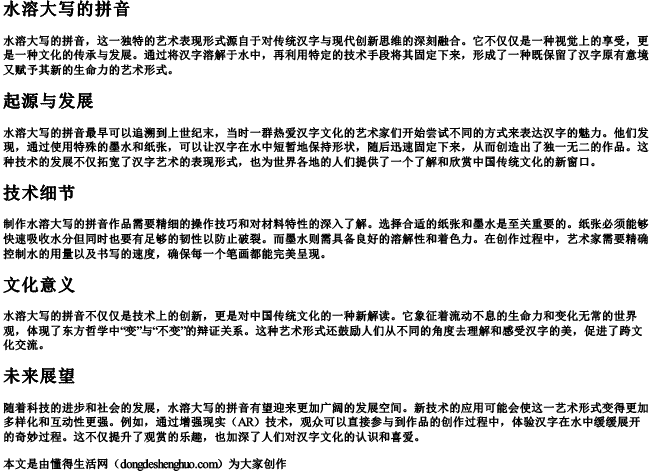 水溶大写的拼音 水溶大写的拼音