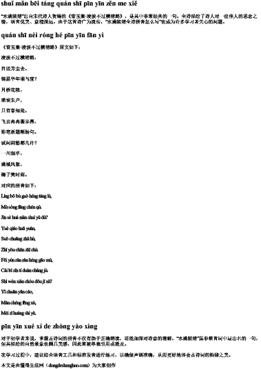 水满陂塘全诗拼音怎么写 水满陂塘全诗拼音怎么写