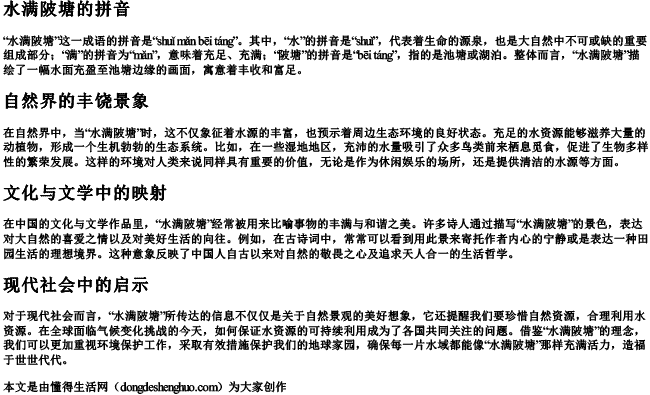 水满陂塘的拼音 水满陂塘的拼音