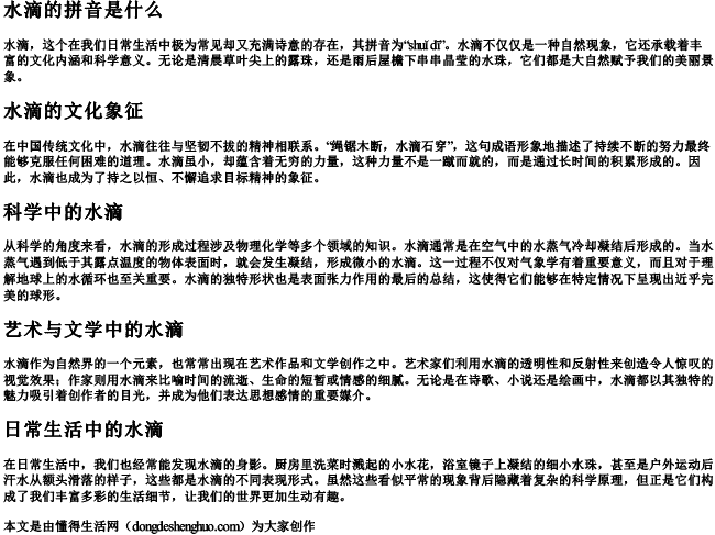 水滴的拼音是什么 水滴的拼音是什么