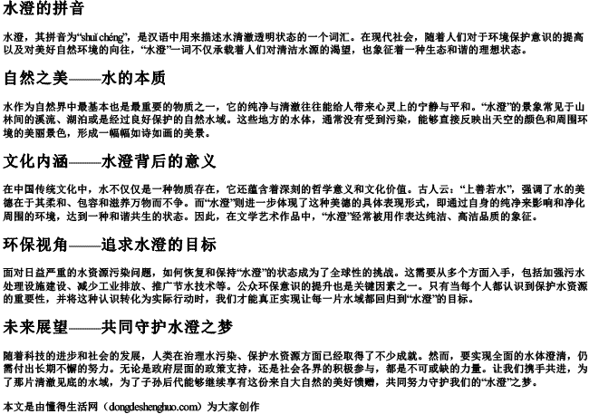 水澄的拼音 水澄的拼音