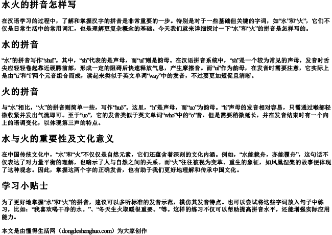 水火的拼音怎样写 水火的拼音怎样写
