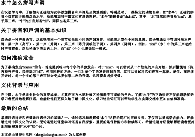 水牛怎么拼写声调 水牛怎么拼写声调