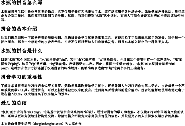 水瓶的拼音怎么写 水瓶的拼音怎么写