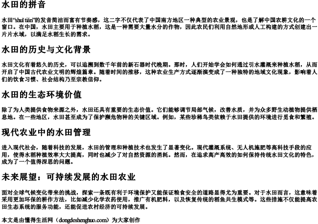 水田的拼音 水田的拼音