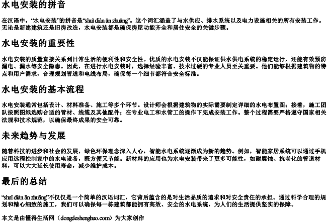 水电安装的拼音 水电安装的拼音