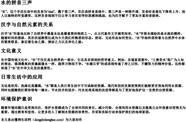 水的拼音三声 水的拼音三声