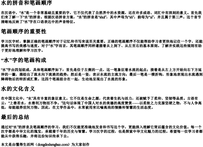 水的拼音和笔画顺序 水的拼音和笔画顺序