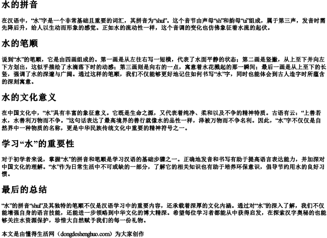水的拼音和笔顺 水的拼音和笔顺