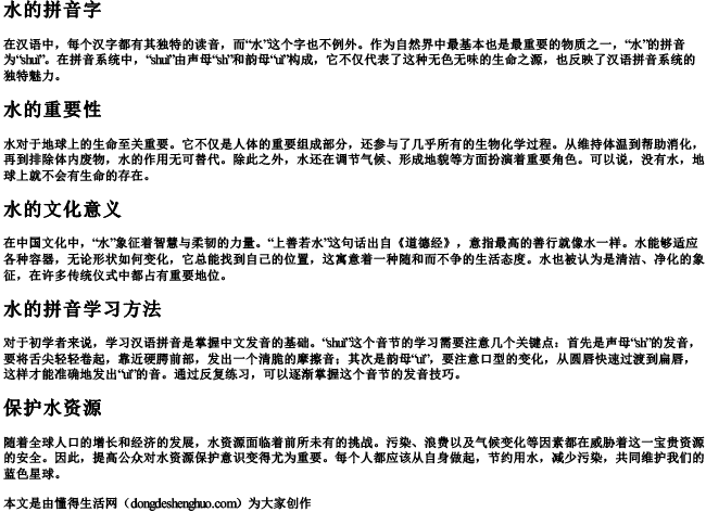 水的拼音字 水的拼音字
