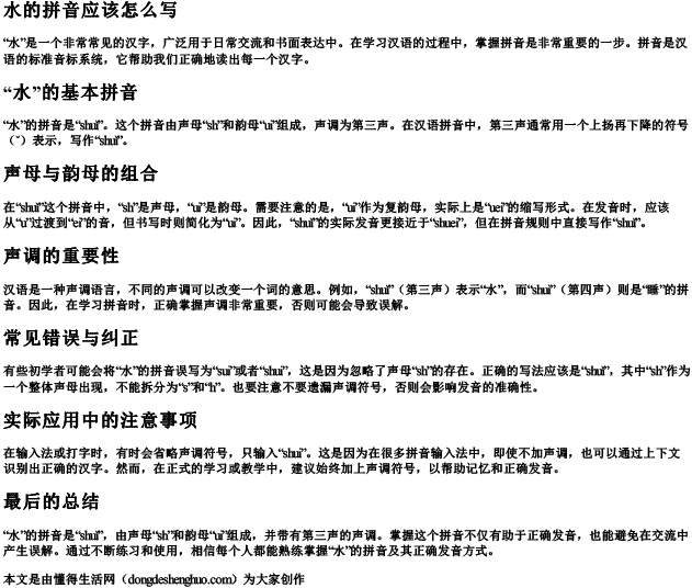 水的拼音应该怎么写 水的拼音应该怎么写