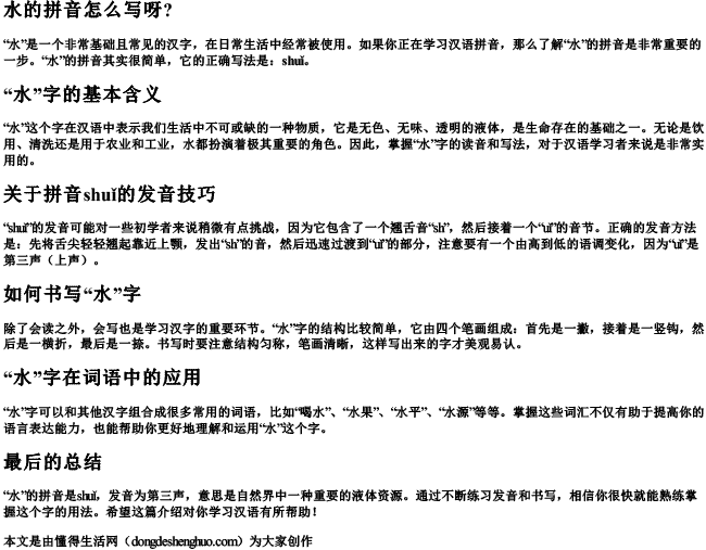 水的拼音怎么写呀？