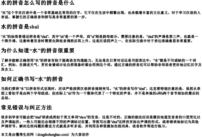 水的拼音怎么写的拼音是什么 水的拼音怎么写的拼音是什么