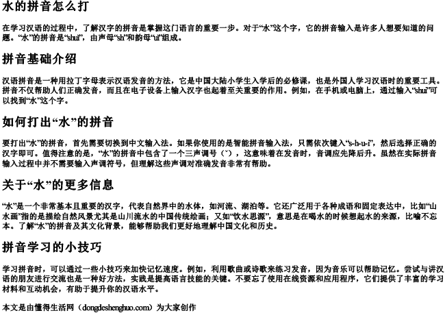 水的拼音怎么打.docx免费下载(word版可打印)