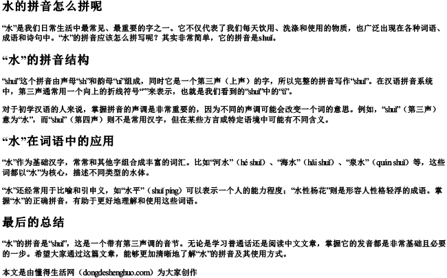 水的拼音怎么拼呢 水的拼音怎么拼呢